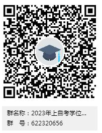 山东省齐鲁工业大学关于2023年上半年自学考试本科毕业生申报学士学位的通知