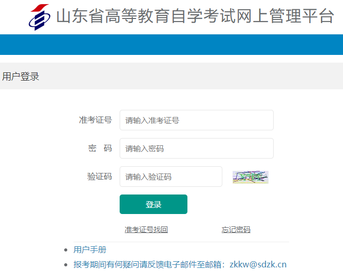 山东省2023年自考本科（下半年）10月网上报名时间为6月中下旬
