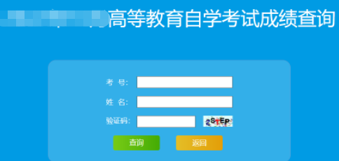 山东本科自考2023年4月成绩可于考试结束一月后到山东省教育招生考试院查询