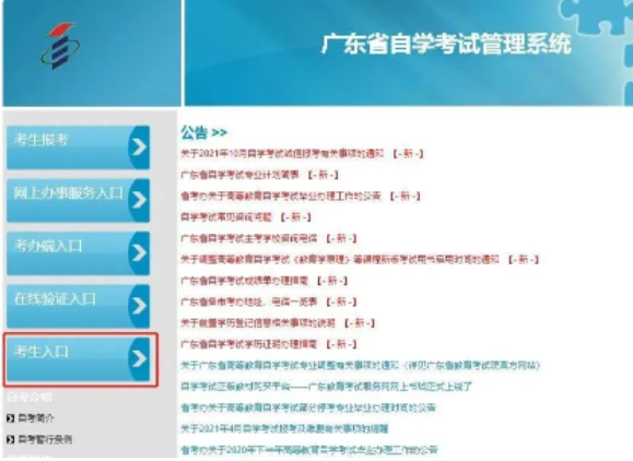 2023年4月广东自考准考证打印入口开启！广东省教育考试院