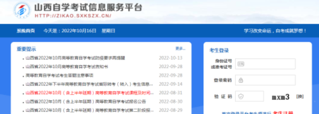 今日（4月7日）起开始打印山西2023年4自学考试准考证