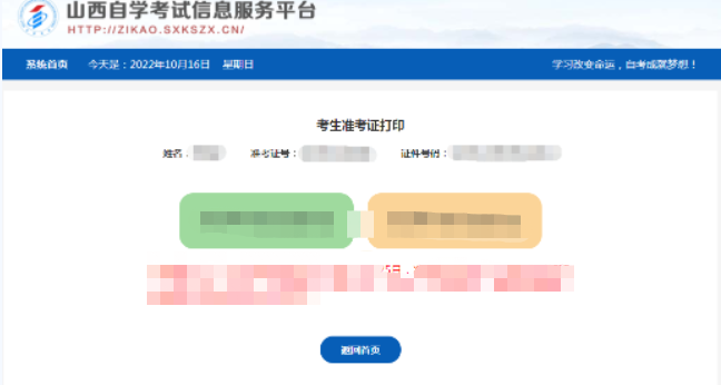 今日（4月7日）起开始打印山西2023年4自学考试准考证