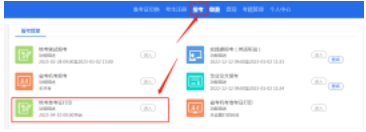 2023年4月10日（周一）上午9点开始打印2023年4月四川省自学考试准考证