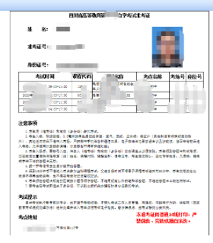 2023年4月10日（周一）上午9点开始打印2023年4月四川省自学考试准考证