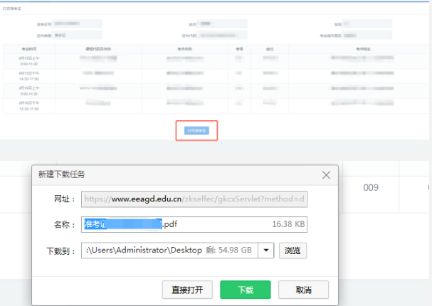 广东省2023年4月自学考试准考证打印时间截止到4月14日下午17:30