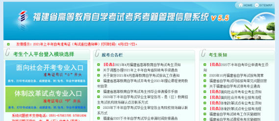 福建省2023年4月自考准考证打印入口4月10日（周一）开通！