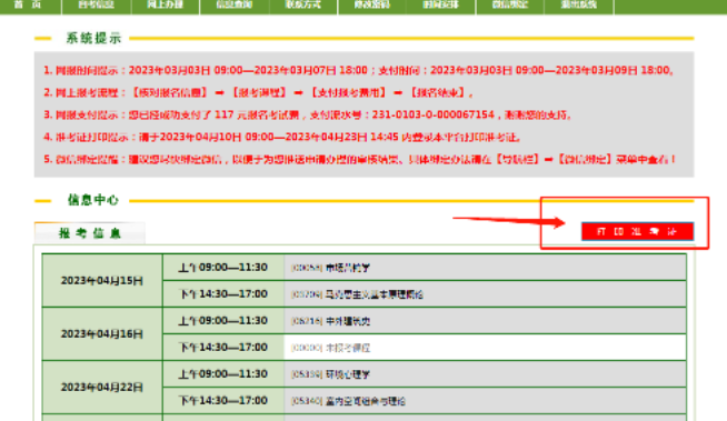 河南2023年4月份准考证打印于4月10日上午9:00（今天）正式开启，附打印步骤