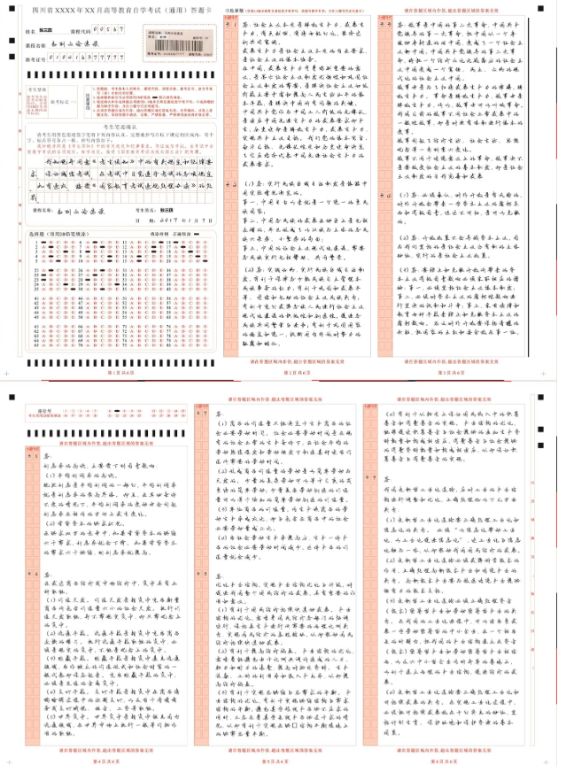 四川省高等教育自学考试考生作答范例、答题须知视频