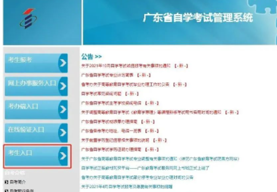 广东2023年4月自考准考证打印入口及流程详解