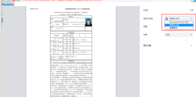 提醒！湖南2023上半年（4月）自考准考证-考试通知单打印通道已经开启啦！