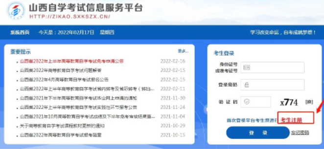 山西师范大学自考本科2023下半年（10月）网上报名时间 点击查看>>