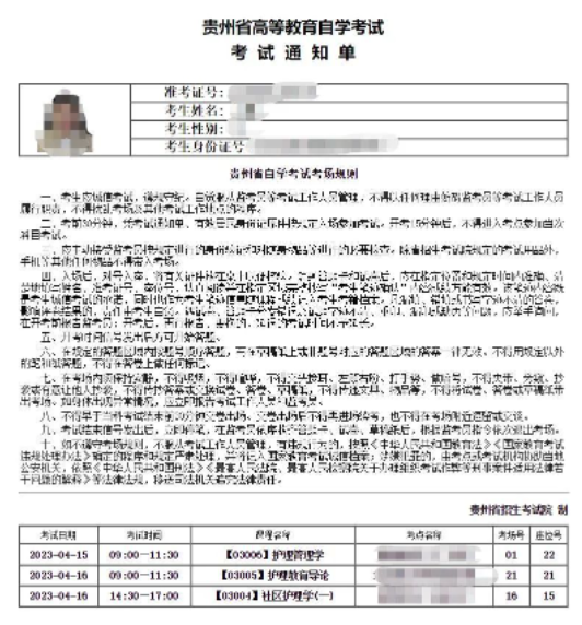 2023年4月贵州自考通知单（准考证）打印入口今日（4月10日下午两点）已开通！