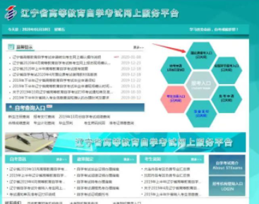 辽宁省2023下半年本科自考报名网站为辽宁省高等教育自学考试网上服务平台