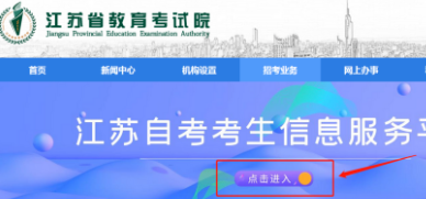 如何报考南京财经大学自考2023年江苏省10月份考试？报考官网网址是？