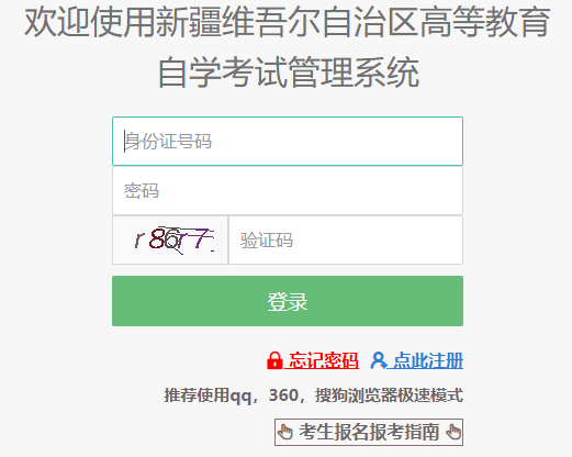 点击进入 2023年自考新疆大学10月份考试报考网址