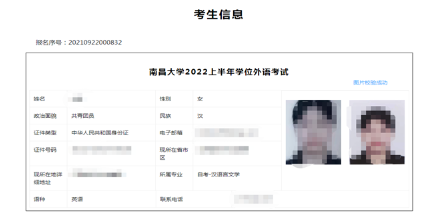江西南昌大学2023上半年自考本科学士学位外语考试报名通知
