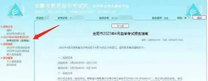 安徽省2023年4月自考准考证打印入口已开通，4月14日截止