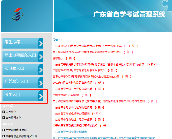 2023年10月广东自考本科如何报考？报名官网网址是？