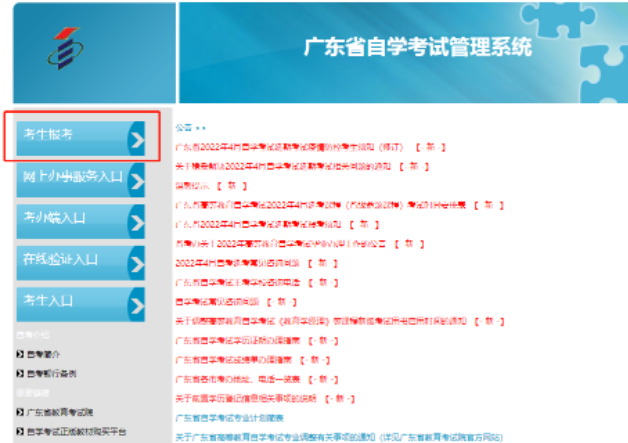 2023年10月广东自考本科如何报考？报名官网网址是？