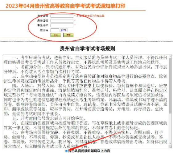 考前温馨提示！贵州2023年4月（上半年）自考将于4月15-16日举行！