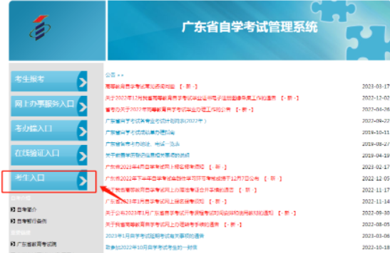 2023年10月广东自考本科学历网上报名时间确定了吗？报名入口什么时候开通？