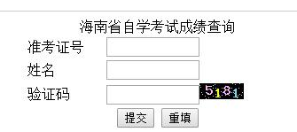 2023年4月海南自考成绩查询官网入口什么时间开通？