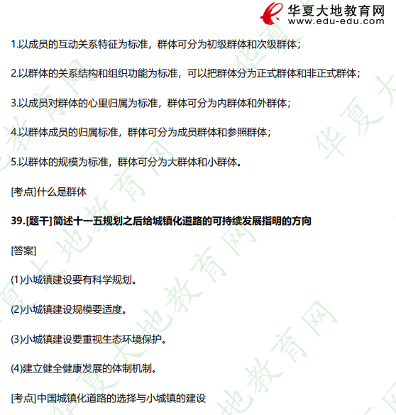 2023年4月自考本科《社会学概论00034》考试真题及答案：简答题（36-39）