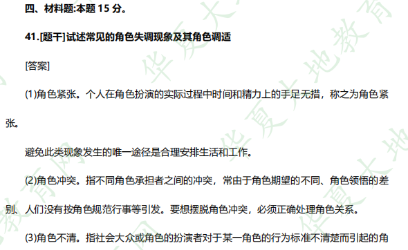 自考本科《00034社会学概论》2023上半年（4月）真题及答案：材料题（41）