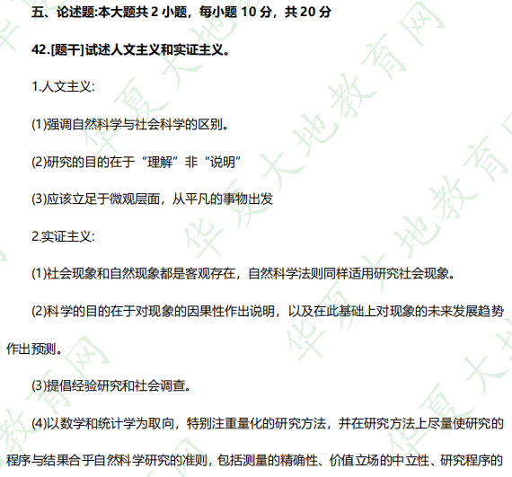 2023年4月自考本科《00034社会学概论》考试真题及答案：论述题