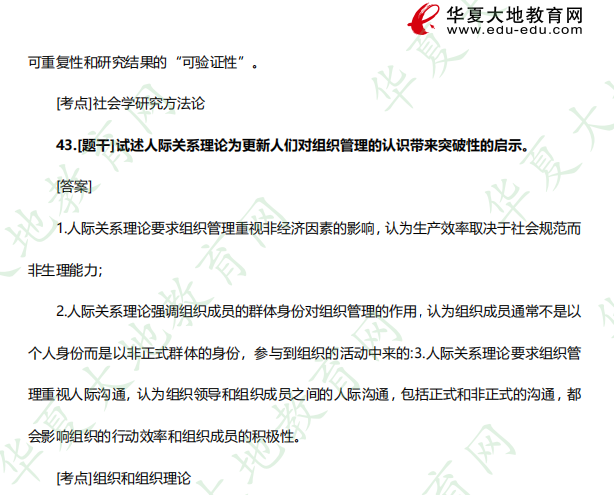 2023年4月自考本科《00034社会学概论》考试真题及答案：论述题