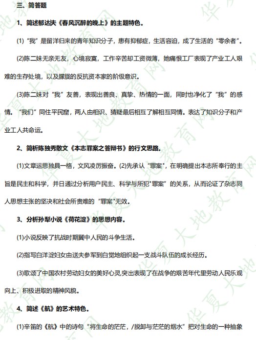 2023上半年自考专科《中国现代文学作品选》（4月）真题：简单题（含答案及解析）