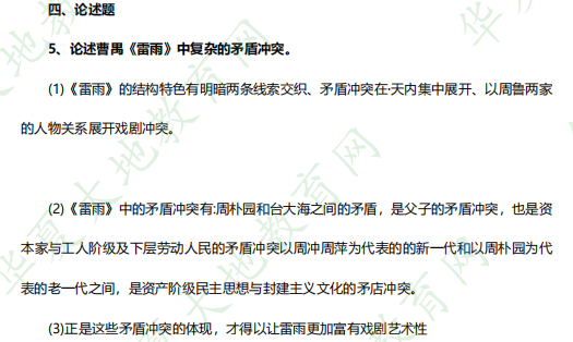 【网友回忆版】《中国现代文学作品选》2023年4月自考专科真题及答案：论述题