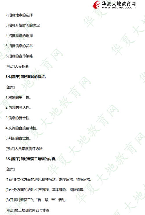 2023年专科《人力资源管理（一）00147》4月自考考试真题及答案：简答题