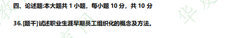 自考专科《人力资源管理（一）00147》2023年4月论述题考试真题（附答案及解析）