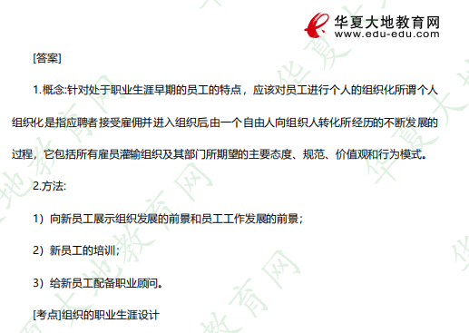 自考专科《人力资源管理（一）00147》2023年4月论述题考试真题（附答案及解析）