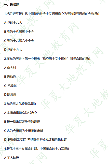 2023年4月自考专科考试真题：《12656毛泽东思想和中国特色社会主义理论体系概论》选择题（1-10题）