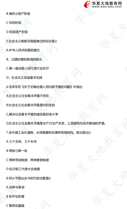 2023年4月自考专科考试真题：《12656毛泽东思想和中国特色社会主义理论体系概论》选择题（1-10题）