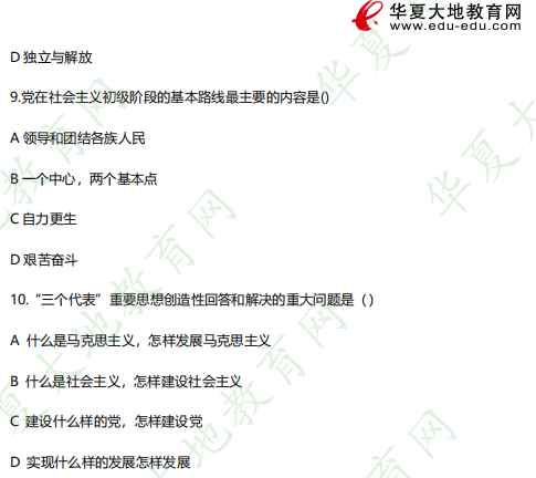2023年4月自考专科考试真题：《12656毛泽东思想和中国特色社会主义理论体系概论》选择题（1-10题）