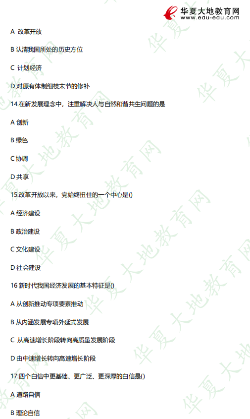 专科《12656毛泽东思想和中国特色社会主义理论体系概论》2023年4月自考考试真题：选择题（11-20题）