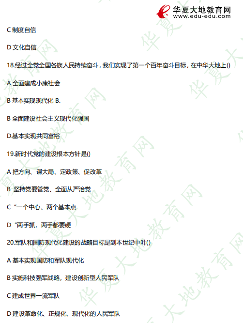 专科《12656毛泽东思想和中国特色社会主义理论体系概论》2023年4月自考考试真题：选择题（11-20题）