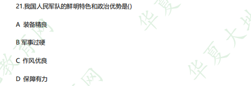 选择题！2023年专科自考《12656毛泽东思想和中国特色社会主义理论体系概论》4月考试真题（21-25题）