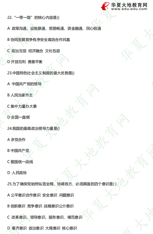 选择题！2023年专科自考《12656毛泽东思想和中国特色社会主义理论体系概论》4月考试真题（21-25题）