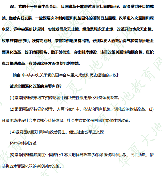 2023年自考4月《12656毛泽东思想和中国特色社会主义理论体系概论》考试真题：材料题