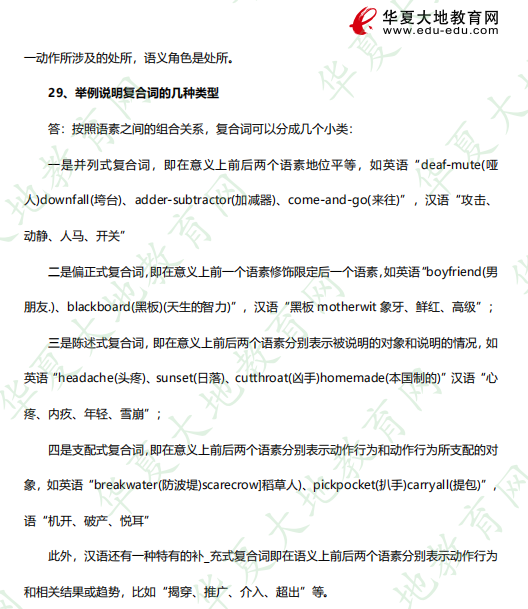 2023年4月自考专科课程考试真题及答案《语言学概论00541》：27-29题