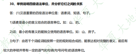 2023上半年专科《语言学概论00541》自考（4月）考试真题及答案：30题