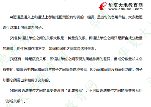 2023上半年专科《语言学概论00541》自考（4月）考试真题及答案：30题