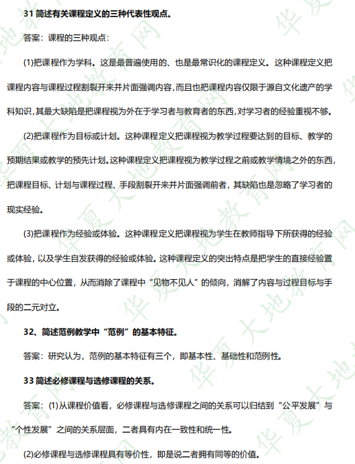 自考《00467 课程与教学论》2023上半年（4月）考试真题及答案：论述题