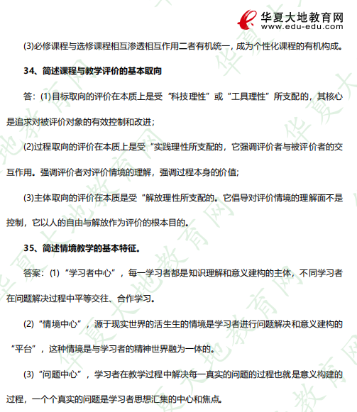自考《00467 课程与教学论》2023上半年（4月）考试真题及答案：论述题