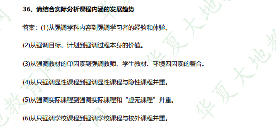 《00467课程与教学论》2023年4月自考专科考试真题及答案（36-37题）