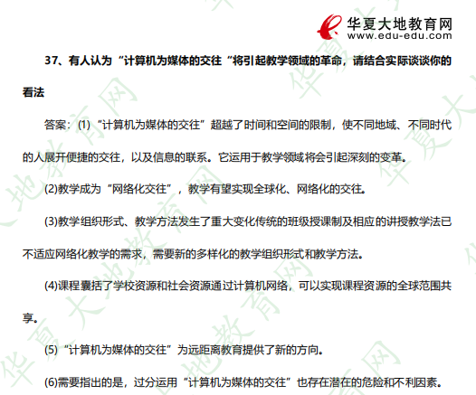 《00467课程与教学论》2023年4月自考专科考试真题及答案（36-37题）